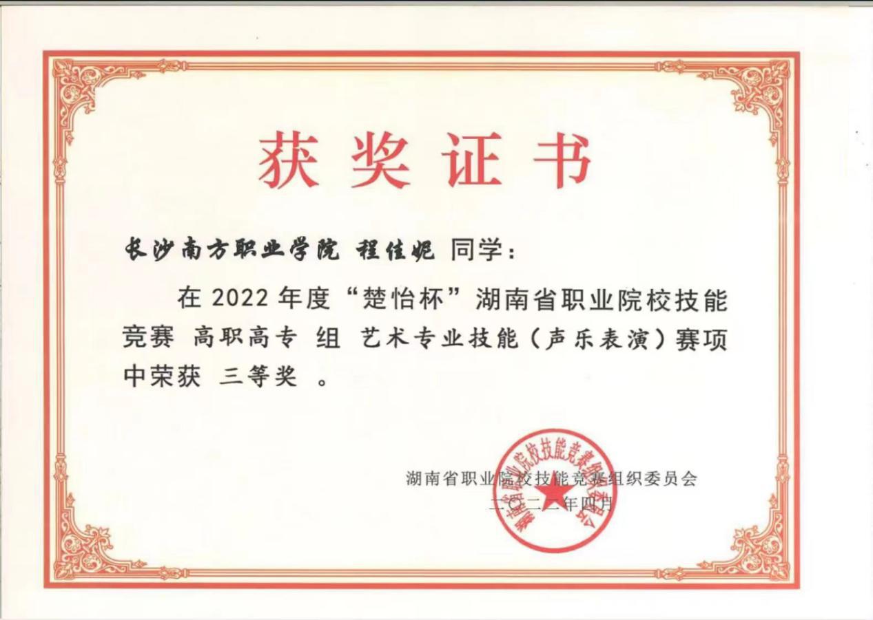 民航学院音乐表演专业学子在“2022年‘好博体育’好博体育好博体育技能竞赛”中喜获佳绩